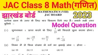 Jac class 8 math model question 2023 | class 8 model question paper 2023 
