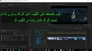 شرح أداة Track selection tool  خلود عبد العزيز