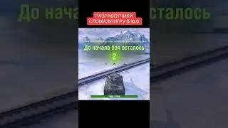 пов обновление 10.0 в wot blitz 