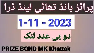 prizebond Thailand Draw ll dated 1-11-2023 ll Link Akra Routine ll