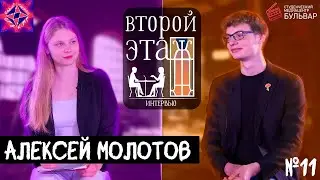 Интервью 