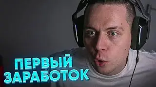 КАК ФРАМЕ ТАМЕР ЗАРАБОТАЛ СВОИ ПЕРВЫЕ ДЕНЬГИ, ЗАНИМАЯСЬ ЛЮБИМЫМ ДЕЛОМ