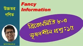 SSC higher math 8.3 Question 15 [Trigonometry] || উচ্চতর গণিত ৮.৩ প্রশ্ন ১৫ [ত্রিকোণমিতি] || CQ 15