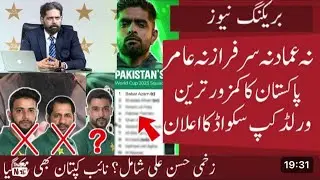 Fans upset with PAK #Worldcup2023 Squad.Big blow for Pak with #NaseemShah injury #mohammadamir ❌
