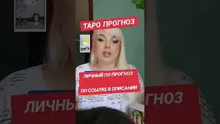 Tarot forecast from YULIA DOZHD