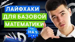 Lifehacks on basic mathematics exam 2026 | Mathematics Exam with Cyril Nash | 2026 | SMITAP