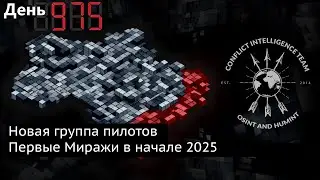 День 975. Продвижения в Селидово, наступление на Курахово