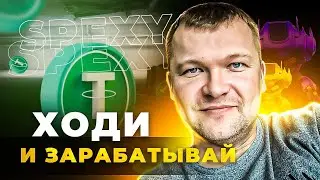 Как работает приложение Спекси ? как зарабатывать в Spexy Презентация возможностей спекси
