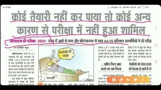 RAS 2021 Cut Off / ras pre exam 2021 latest news / Rpsc Ras Exam Latest News / Ras Pre Paper Answer