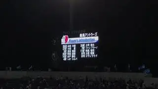 鹿島選手紹介〜横浜FCサポから拍手　20200819