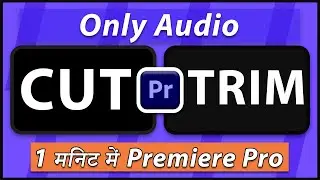 प्रीमियर प्रो में सिर्फ ऑडियो को ट्रिम और कट कैसे करे ? | How to Cut & Trim Only Audio Premiere Pro