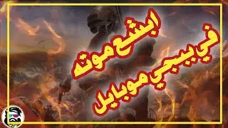 فزعة اسطورية لكن نهاية حزينه ❤
