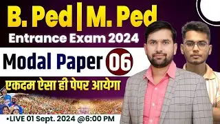 B.P.Ed | M.P.Ed | मॉडल पेपर 06 | एक ही क्लास मे खेल खत्म | B.P.ED M.P.ED  2024 Modal paper