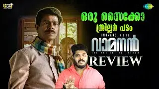 Vamanan New Malayalam Mystery Thriller Movie Malayalam Review By CinemakkaranAmal