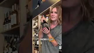 А вы замечали ПУНЬК и его корреляцию с крутотеньством вина внутри бутылки? #юмор