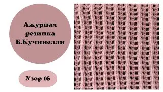Ажурная резинка. Красивый ажур на вязальной машине.