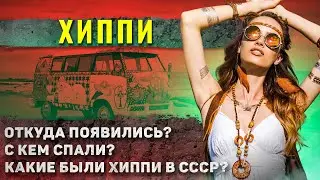 How Did the Hippies Live? (Unshaven Armpits, No Bras, and...)