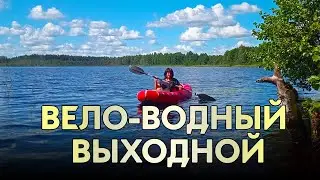 Вело-водный выходной. MPS Scudo3. Эскимос 300М. Грузовая платформа на велобагажник STG