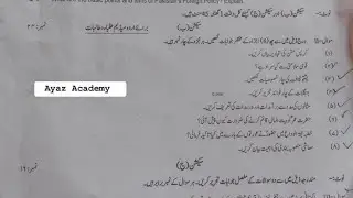 12th Class Annual Exam Papers 2023 Bise Peshawar