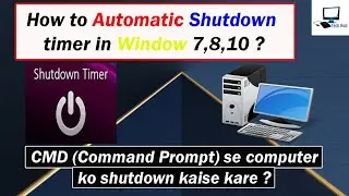 computer ko shutdown kaise kre cmd se ? How to automatic shutdown timer in window 7, 8, 10 ?