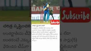 చరిత్ర సృష్టించిన INDIA #cricat #cricket #sky #suryakumaryadav