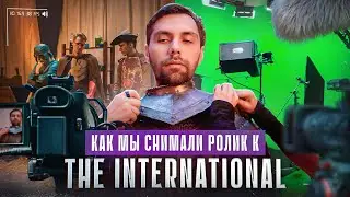 Как мы снимали ролик к The International | Backstage