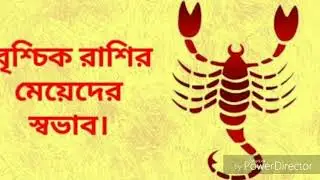 ২০১৯ সালে বৃশ্চিক রাশিফল কেমন যাবে?