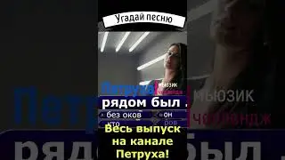 Продолжи песню 273 Ислам Итляшев - Ай-яй-яй (дикая)