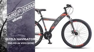 Обзор велосипеда Stels Navigator 550 MD 26 V010 (2018)