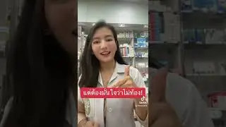 เริ่มยาคุมแผงแรก วันไหนดี!? #ยาคุม #ยาคุมแผงแรก #เริ่มกินยาคุมเมื่อไหร่ #รู้เรื่องยา5นาที