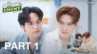 [Eng sub] LOVE ENEMY | อยู่ดีๆ ก็รักเลย [Part 1]