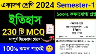 class 11 history suggestion 2024 semister 1 | class 11 history mcq suggestion 2024 semister 1