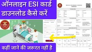 ऑनलाइन ESIC कार्ड डाउनलोड कैसे करें | How To dawnlood ESIC card dawnlood 2024 | ESIC new Upadte