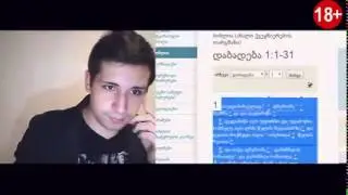 ბიბლია - ეს სასაცილოა
