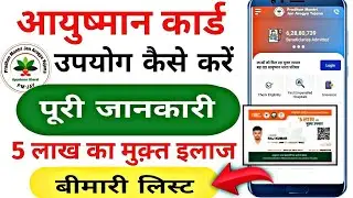 आयुष्मान कार्ड कैसे use करे🤫 ||Ayushman Card benefit || How many treated Ayushman card| Tech Support