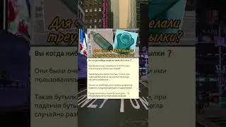 Z_Вы когда нибудь видели такие бутылки❓