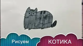 Как нарисовать КОТИКА / ПУШИН / PUSHEEN
