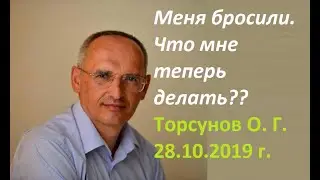 Меня бросил мужчина что мне делать. 
