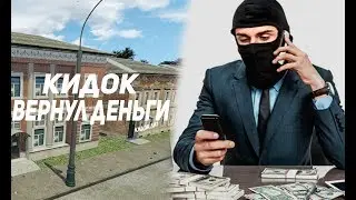 КИДОК ВЕРНУЛ ДЕНЬГИ - Покупка виртов NAMALSK RP | 3 ЧАСТЬ
