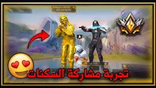 اخيراً التجربة الأولى لميزة مشاركة السكنات وكل ما تريد معرفته عن نظام برايم الجديد 😍🔥