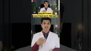कब्ज क्या है | कब्ज की मुख्य कारण #constipation