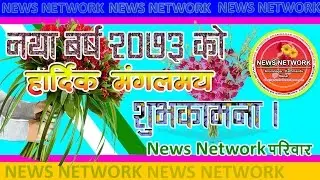 Happy New Year 2073 Nepali New Year Lets Celebrate