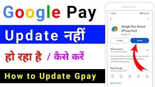 google pay update nahi ho raha hai | kya karen | how to fix google pay update problem