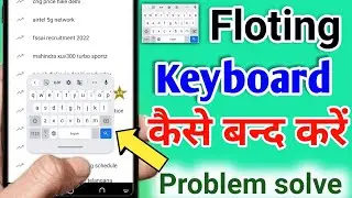 keyboard floating problem | Phone ka keyboard kaise thik kare | how to disable floating keyboard