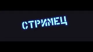 стримец по майнкрафту!!