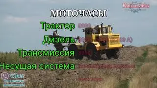 Кто лучше К700 или Т150. их Характеристики , плюсы и минусы. Мощные Трактора