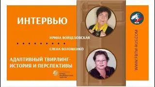 Адаптивный твирлинг1