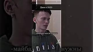 Даня Милохин не хотел покупать машину?