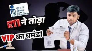 RTI ka Power: Ek Sawaal Se VIP ka Game Over! | RTI ने तोड़ा VIP का घमंड