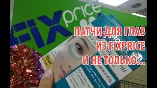 НОЯБРЬСКИЙ ОБЗОР ФИКСПРАЙСА (НОВИНКИ)